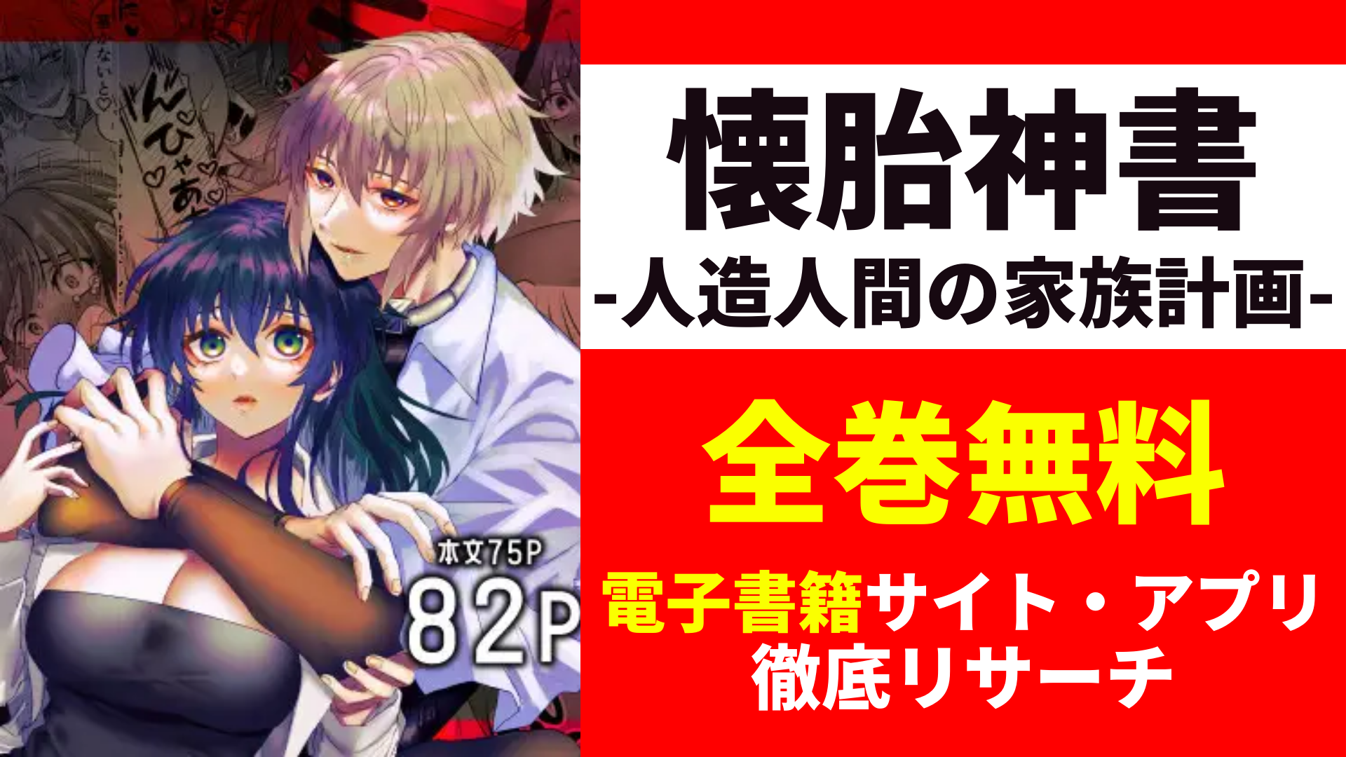 懐胎神書 -人造人間の家族計画-を無料で読むサイトを紹介